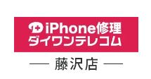 iPhone修理 ダイワンテレコム 藤沢店